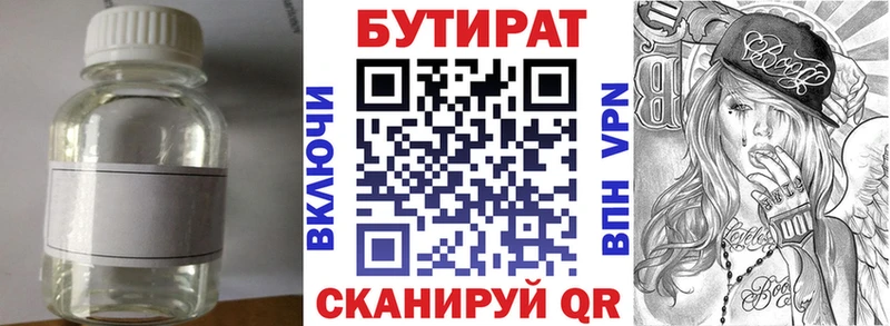 Бутират бутик  Купить где  Сергач 
