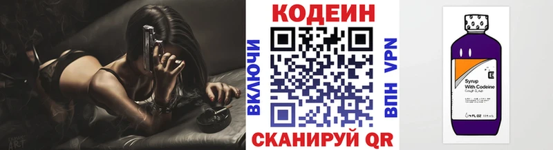 Codein напиток Lean (лин)  Купить закладки  Сергач 